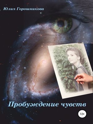 cover image of Пробуждение чувств